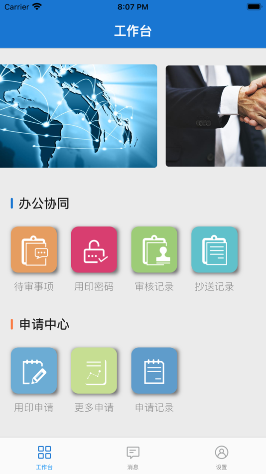 #1. 慧管章 (iOS) 来自: 江西亘达科技有限公司