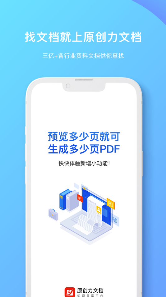 #1. 原创力文档-找试题答案标准等文档资料 (iOS) От: 四川文动网络科技有限公司