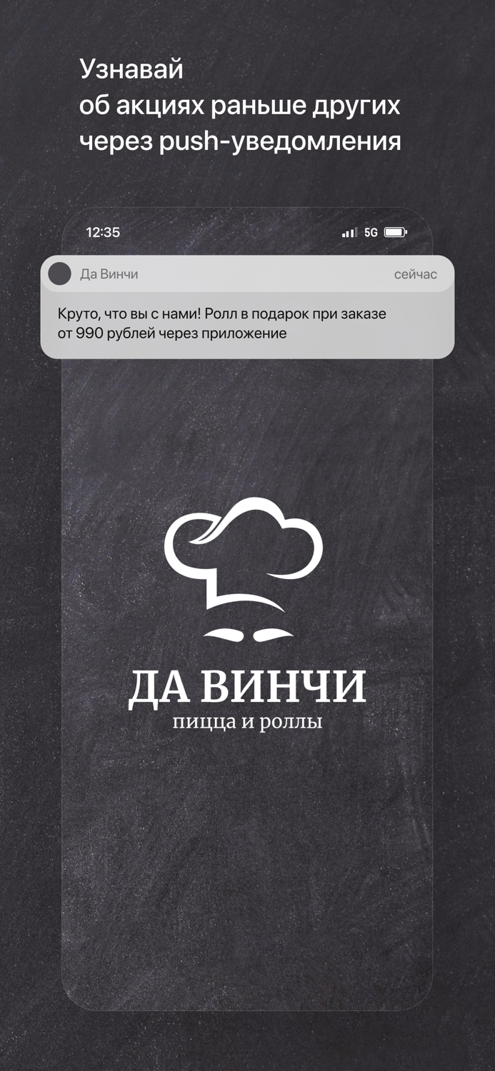 Да Винчи Пицца Роллы • Вологда