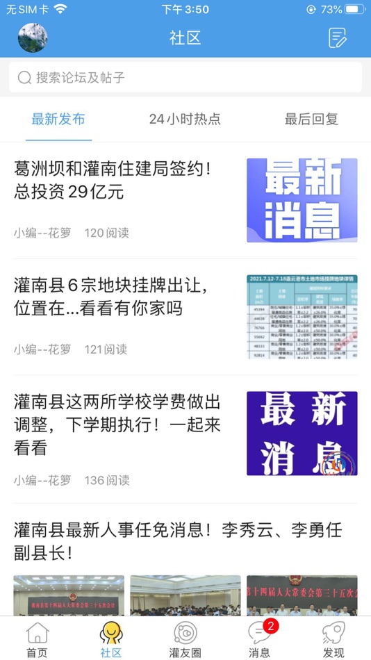 #3. 灌南网 (iOS) 由: Guannan Baishitong Network Service Co.,ltd.