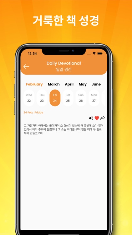 공동체 성경 읽기 screenshot-3