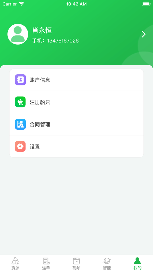 #7. 船东管家 (iOS) Podle: 武汉恒视途安科技有限公司