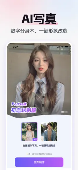 Game screenshot 特效相机 - 一键拍写真,AI换脸AI绘画制作美图 mod apk