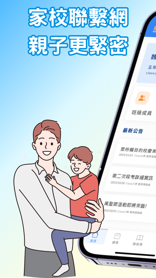 #1. Class班級(家長版) (iOS) 由: 克雷斯班級網股份有限公司