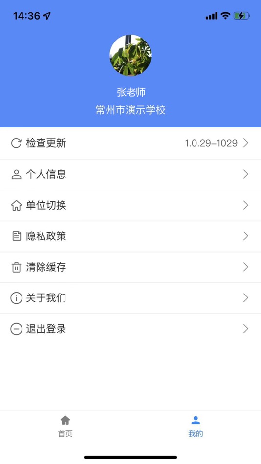 #2. 常有优学 (iOS) 由: 常州万兆网络科技有限公司