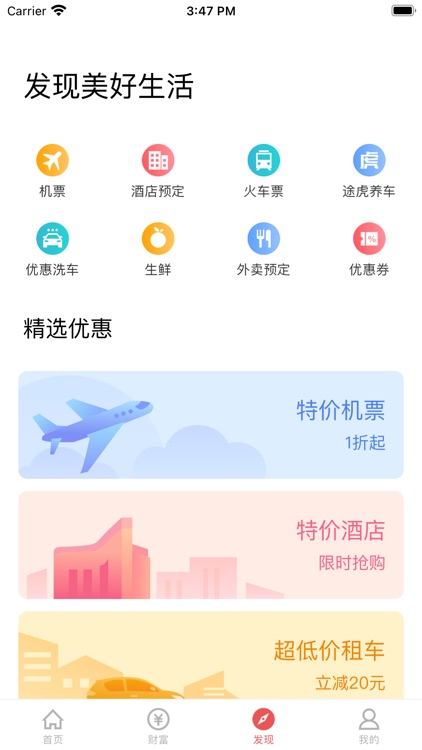 惠民舜丰村镇银行手机银行