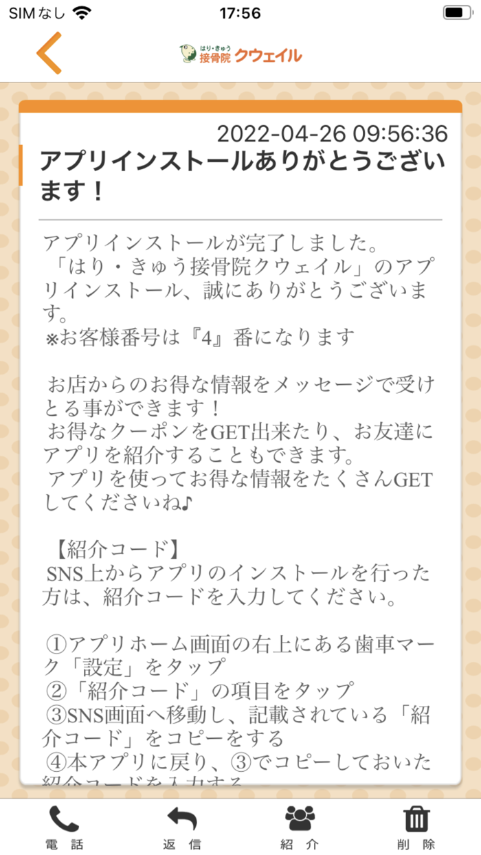 はり・きゅう接骨院　クウェイル