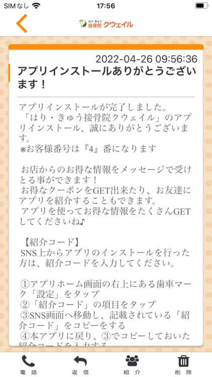 はり・きゅう接骨院　クウェイル