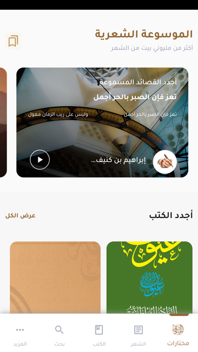 الموسوعة الشعرية Screenshot