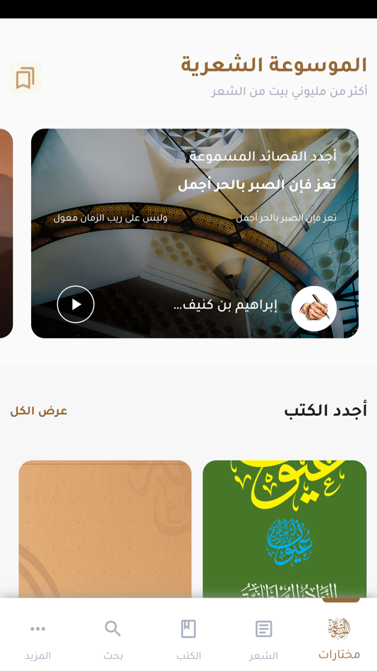 #2. الموسوعة الشعرية (iOS) 由: Abu Dhabi Tourism & Culture Authority