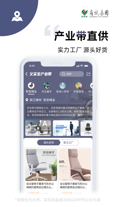 Screenshot #3 pour 义采宝-义乌小商品城批发网app