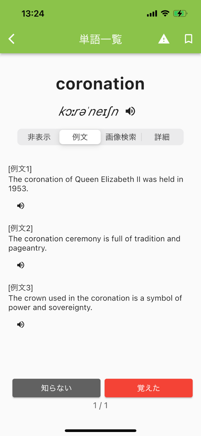 英検®１級単語攻略