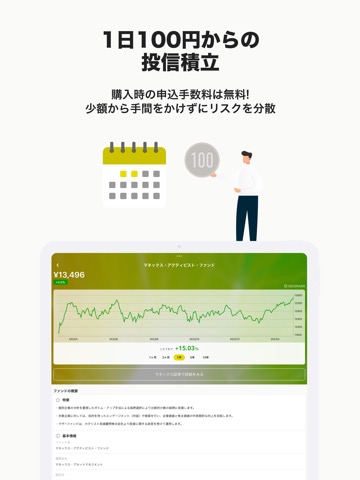 投資信託の積立&株価アプリ ferci by マネックス証券のおすすめ画像2