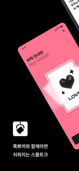 Game screenshot 톡뽀끼 mod apk