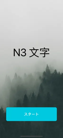 Game screenshot N3文字 mod apk