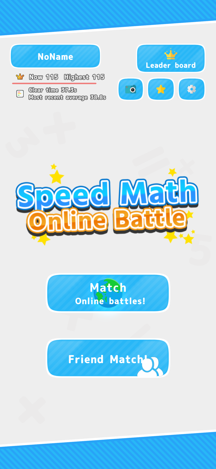 計算オンライン対戦