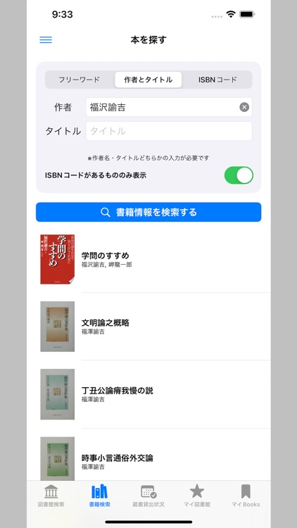 図書館本検索 screenshot-4