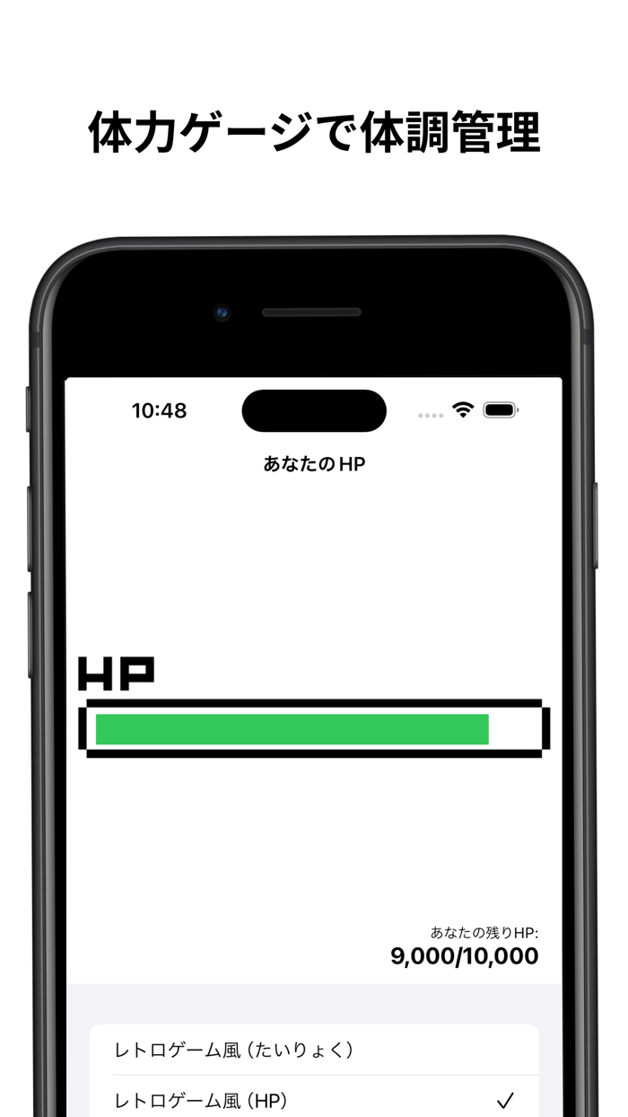 あなたのHP  体力を見える化！HPゲージアプリ