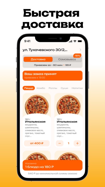 Пицца 2542 screenshot-4