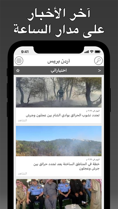 Screenshot #1 pour Jordanie Presse - أردن بريس