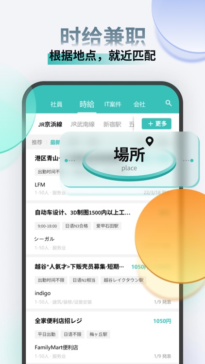 Ujob-日本华人求职招聘平台 screenshot-5