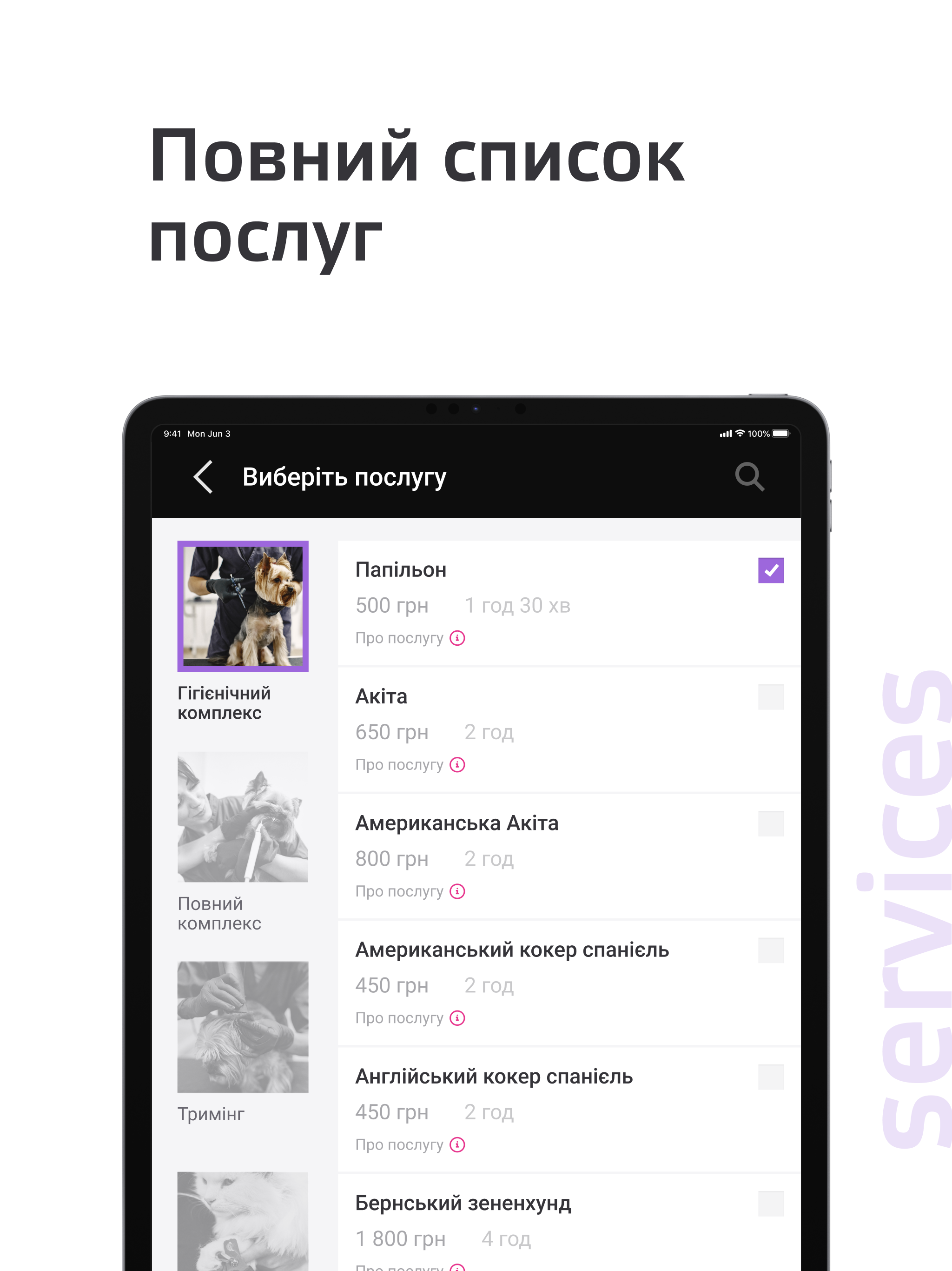 Грумінг EXTERRIER screenshot 12