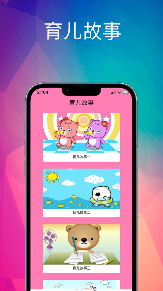 #2. 家庭教育--智慧父母必备经典故事和家长课堂 (iOS) 由: 敬超 薛