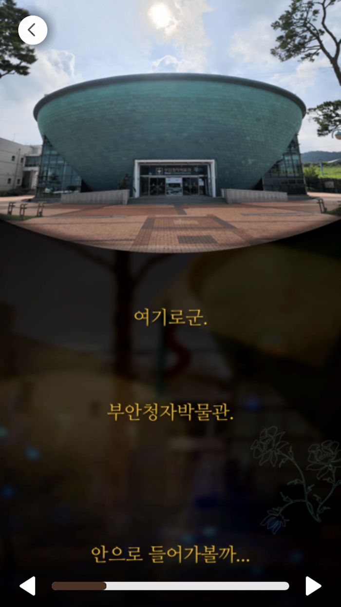 부안청자박물관 Buan Celadon Museum