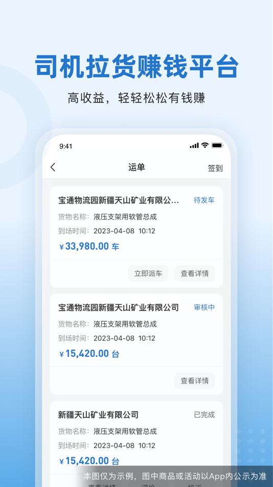#2. 掌上宝通司机端 (iOS) De: 江苏宝通物流发展有限公司