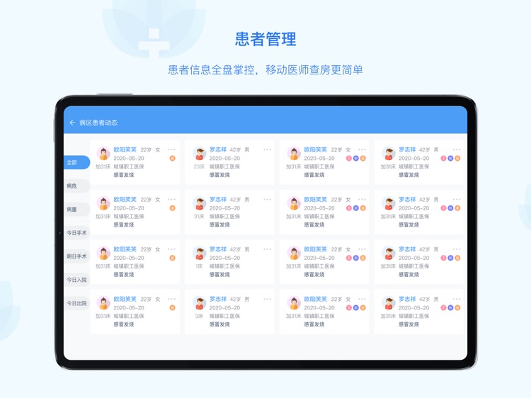 医师查房HD screenshot-3