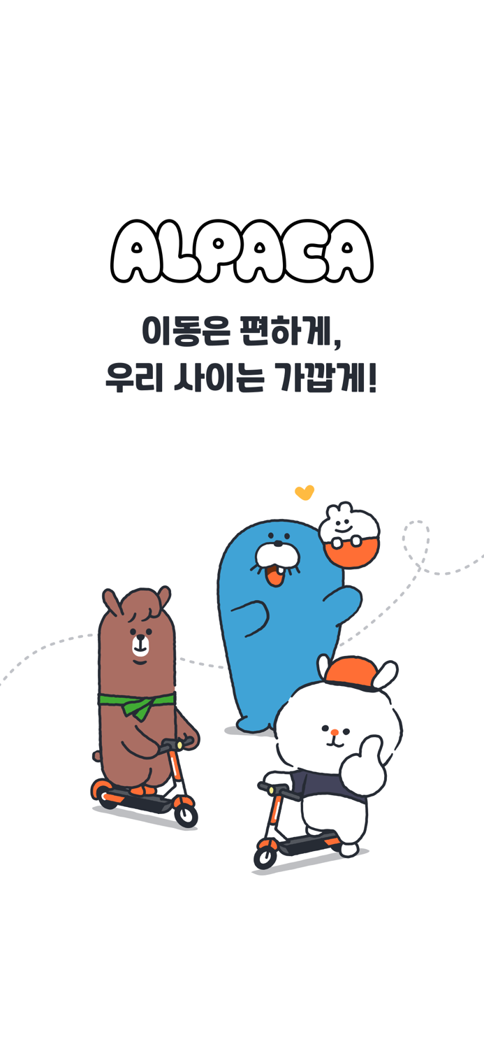 알파카 - No.1 공유 킥보드