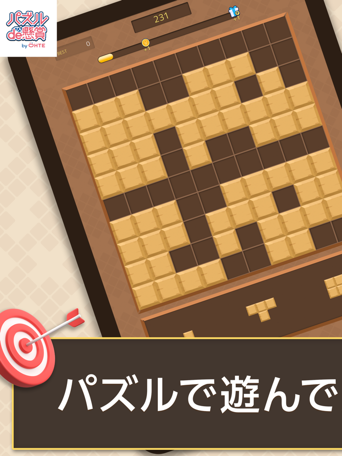 ブロックパズルde懸賞 - ブロックパズルを解いて懸賞応募！