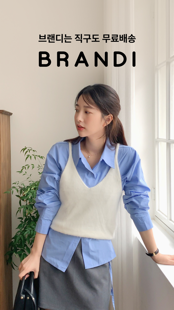 브랜디 - 여성 패션 쇼핑앱