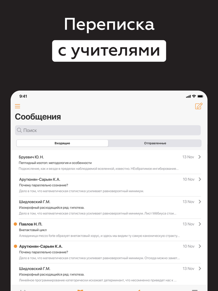 Дневник Новой школы