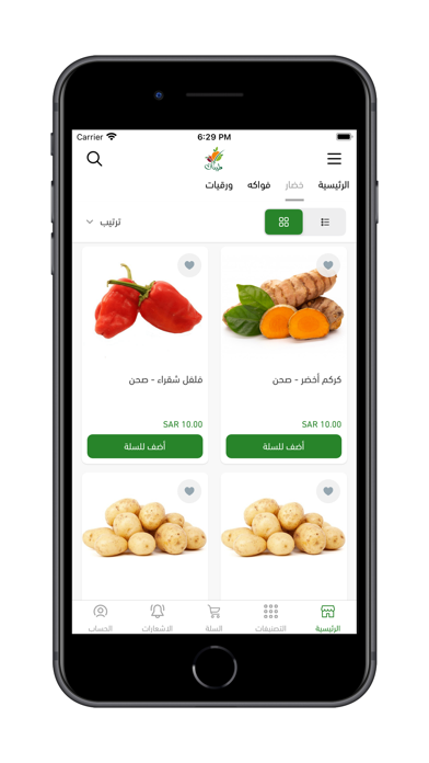 طيبات Screenshot