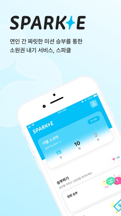 SPARKLE 스파클-연애에 새로운 짜릿함이 필요할때