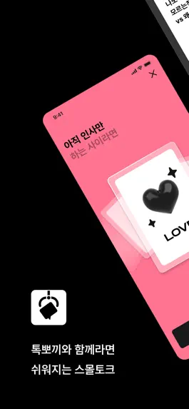 Game screenshot 톡뽀끼 mod apk