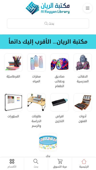 مكتبة الريان Screenshot