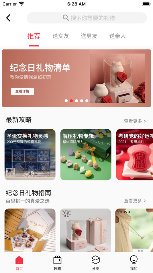 #1. 礼物说-礼物和全球好货指南 (iOS) Által: TieTie Inc.