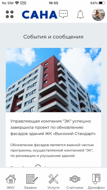 Жителям от УК "ЭК"