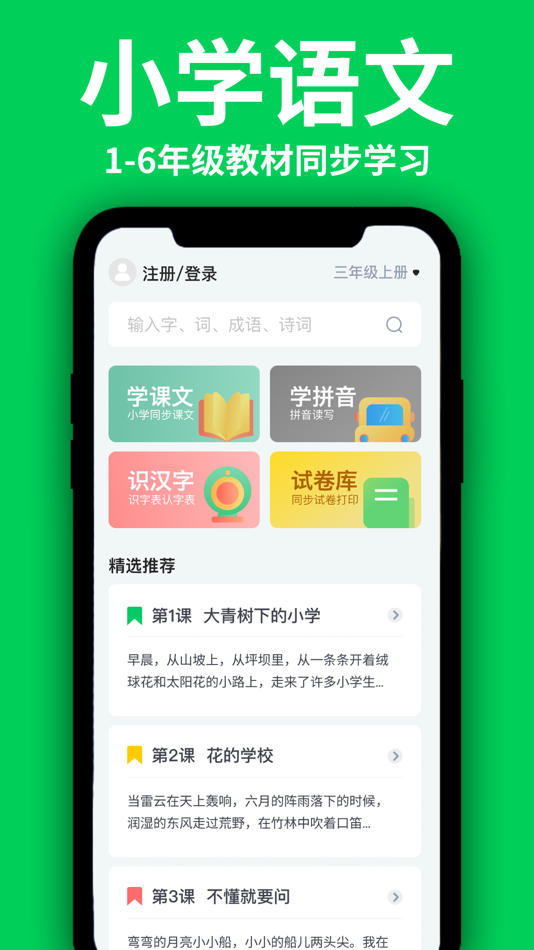 #2. 洲洋语文试卷-小学语文月考试卷期中试卷期末试卷模拟试题 (iOS) 来自: Xuzhou Green Lion Technology Co., Ltd.