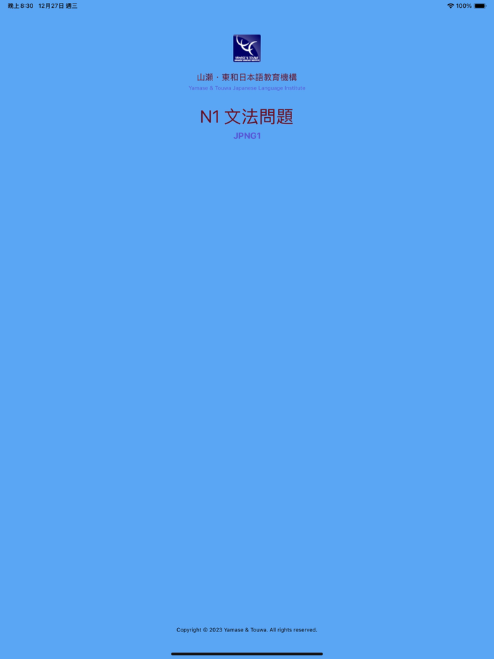N1 文法問題集