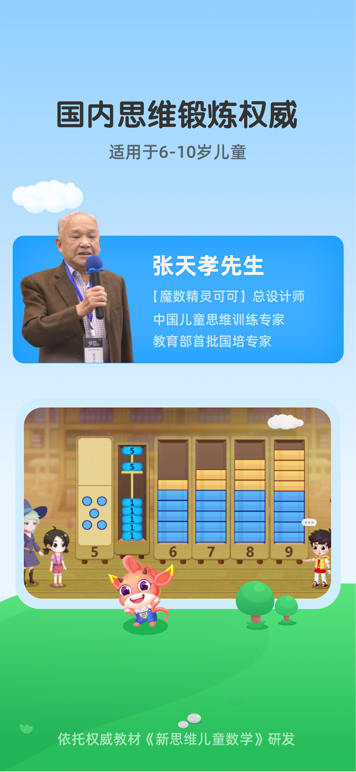 魔数精灵可可-5-10岁儿童数学逻辑思维训练