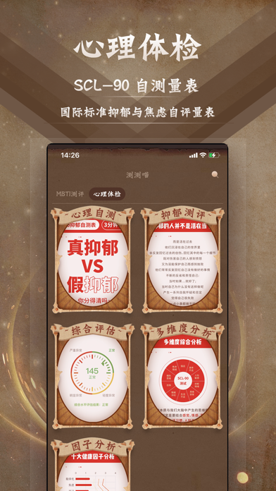 测测喵-2024全新MBTI职业性格测试与人格测试分析 Screenshot