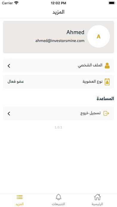 Investors Mine - منجم المستثمر Screenshot