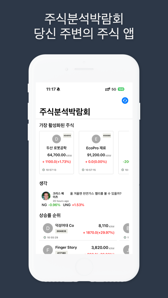 주식분석박람회