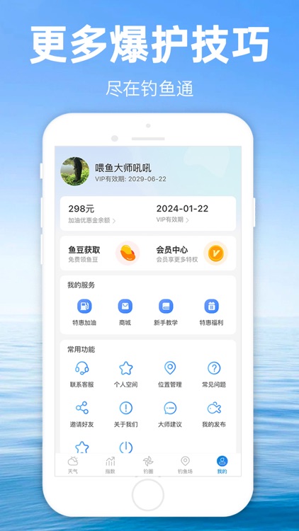 钓鱼通—绝密高效钓鱼神器 screenshot-5