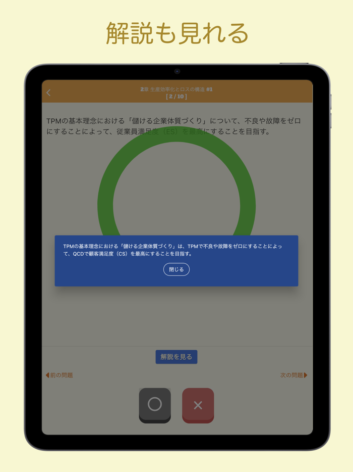 自主保全士 2級 学科問題集
