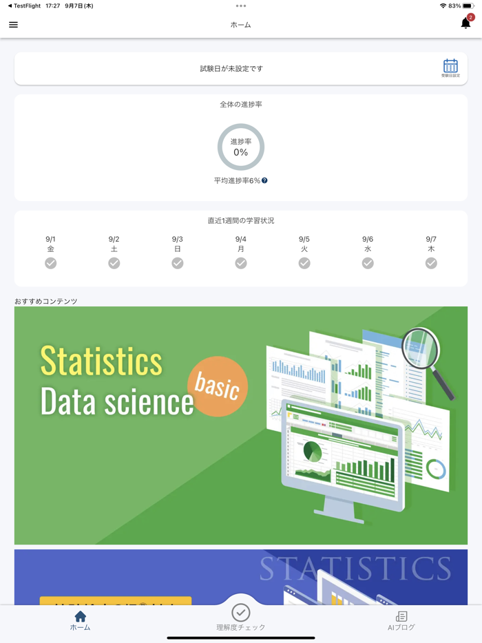 統計検定アプリ 4級