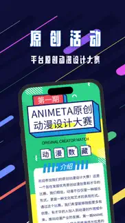 animeta-玩转meta魔方,体验原创动漫！ iphone screenshot 3